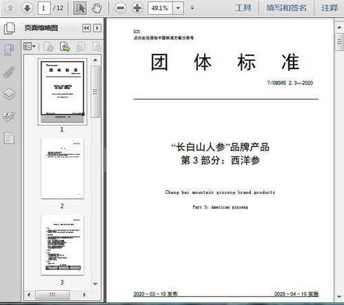 长白山人参品牌产品系列 西洋参品质与品牌管理探析