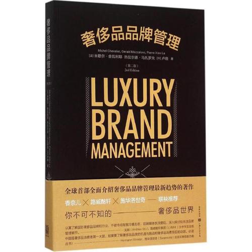 品品牌管理（第2版） 格致出版社:人民出版社 9787543225282 [正版书]
